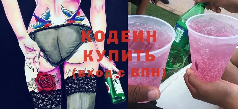 Codein Purple Drank  Безенчук 